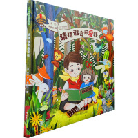 猜猜谁会来爱我 常立,杨开洁 著 少儿 文轩网