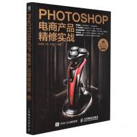 Photoshop电商产品精修实战 吾淘网,飞鸟(钱琪琳) 著 专业科技 文轩网