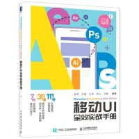 Photoshop+Illustrator+After Effects移动UI全效实战手册 