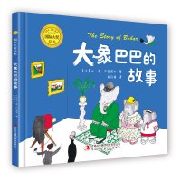 国际大奖绘本·大象巴巴的故事 (法)让·德·布吕诺夫 著 肖丹琪 译 少儿 文轩网