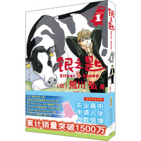 银之匙 1 (日)荒川弘 著 浅葱 译 文学 文轩网