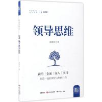 领导思维 赵福生 著 经管、励志 文轩网