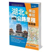湖北及周边省区公路里程地图册(2022版) 中国地图出版社 著 文教 文轩网
