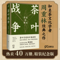 茶叶战争 周重林,太俊林 著 社科 文轩网