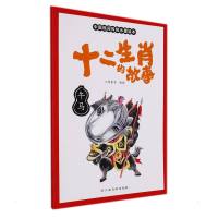十二生肖的故事 午马 门神童书 著 少儿 文轩网