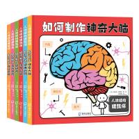 《人体结构建筑师》如何制作活力心脏、如何制作神奇大脑、如何制作健康的肺、如何制作强壮骨骼、如何制作高效膀胱、如何制作超级