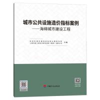 城市公共设施造价指标案例:海绵城市建设工程 