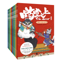 预售喵堂之上:全十册 两色风景 著 郑兆辰 绘 译 少儿 文轩网