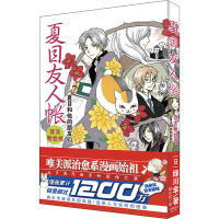 夏目友人帐 官方粉丝书 夏目和他的朋友们 (日)绿川幸 著 青青 译 文学 文轩网