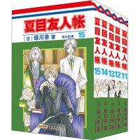 夏目友人帐(11-15) (日)绿川幸 著 赵允珍 译 文学 文轩网