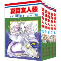 夏目友人帐(6-10) (日)绿川幸 著 赵允珍 译 文学 文轩网