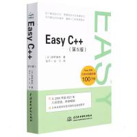 Easy C++(第5版) (日)高桥麻奈 著 张天一//左川 译 专业科技 文轩网