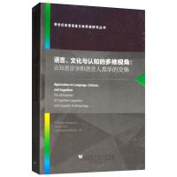 语言,文化与认知的多维视角:THE INTERSECTION OF COGNITIVE LINGUISTICS AND 