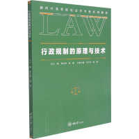 行政规制的原理与技术 徐信贵,赵谦 编 大中专 文轩网