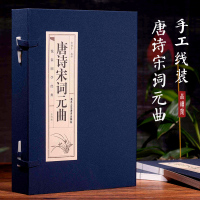 唐诗宋词元曲(4册) 史晓东 译 文学 文轩网