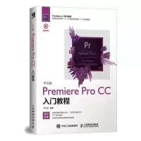 中文版Premiere Pro CC入门教程 尹小港 著 专业科技 文轩网