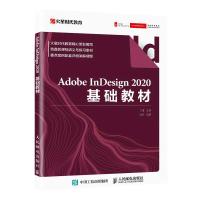 Adobe InDesign 2020基础教材 王琦 著 专业科技 文轩网