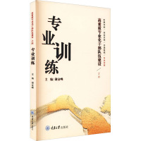 高素质专业化干部队伍建设之四 专业训练 谢金峰 编 社科 文轩网