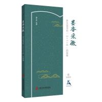 墨香采微——采文读书坊“5+1>6”的故事 蔡文花 著 文教 文轩网