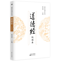 道德经(玩诵本) 杨汝清 著 文学 文轩网