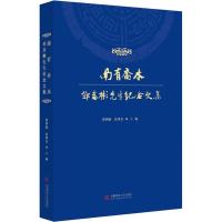 南有乔木 邓乔彬先生纪念文集 程国赋,彭国忠 编 文学 文轩网