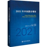 2021年中国教育观察 熊丙奇 编 文教 文轩网