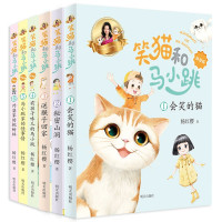 笑猫和马小跳 1-6册 杨红樱 著 少儿 文轩网