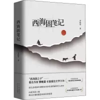 西海固笔记 季栋梁 著 文学 文轩网