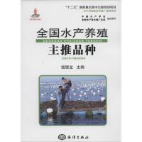 全国水产养殖主推品种 无 著 专业科技 文轩网