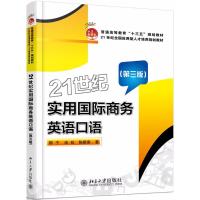 21世纪实用国际商务英语口语 陈宁,池玫,陈鹏南 著 大中专 文轩网