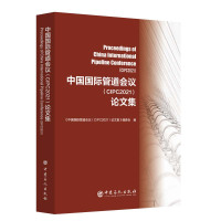 中国国际管道会议(CIPC2021)论文集 本书编委会(石油学会) 著 专业科技 文轩网