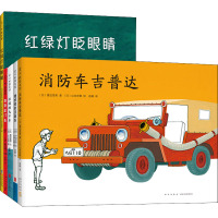 爱心树经典交通工具绘本(全5册) (日)渡边茂男,(日)小出正吾,(日)松居直 等 著 赵峻,(日)猿渡静子,季颖 译 