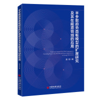 半参数趋势面板模型的扩展研究及其在能源领域的应用 殷亮 著 经管、励志 文轩网