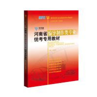 河南省编导制作类专业统考专用教材 张福起 著 艺术 文轩网