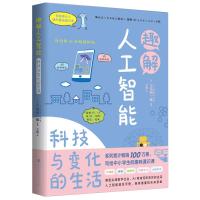趣解人工智能 (日)三宅阳一郎主编 著 王谦 译 文教 文轩网