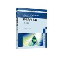 有机化学实验(胡昱)(第二版) 胡昱、吕小兰、郭瑛 主编 著 大中专 文轩网