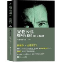 宠物公墓 (美)斯蒂芬·金(Stephen King) 著;赵尔心 译 文学 文轩网