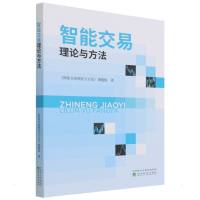 智能交易理论与方法 智能交易理论与方法课题组 著 经管、励志 文轩网