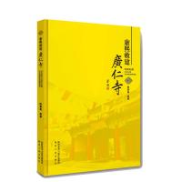 康熙赦建广仁寺 陈景富 著 社科 文轩网