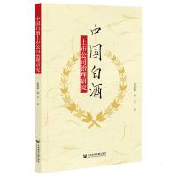 中国白酒上市公司治理研究 梁利辉//何云 著 无 编 无 译 经管、励志 文轩网
