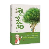 亲亲我的小太阳 张国龙 著 文教 文轩网