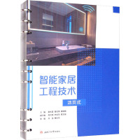 智能家居工程技术 活页式 赵永富,聂兆伟,龚晓娟 编 大中专 文轩网