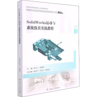 SolidWorks运动与系统仿真实战教程 李兆飞,梁泽权 编 大中专 文轩网