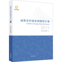 成都金沙遗址博物馆年鉴 2019 成都金沙遗址博物馆 编 社科 文轩网