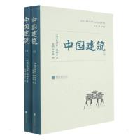 中国建筑 (德)恩斯特·伯施曼 著 夜鸣//杜卫华 译 专业科技 文轩网