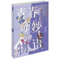 预售青春奇妙物语7 两色风景 著 文学 文轩网