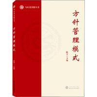 方针管理模式 陈平 编 经管、励志 文轩网