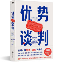 预售优势谈判 (英)罗杰·道森 著 迩东晨 译 经管、励志 文轩网