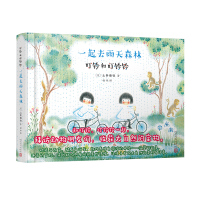 叮铃和叮铃铃:一起去雨天森林 〔日〕土井香弥著 著 少儿 文轩网