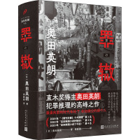 罪辙 (日)奥田英朗 著 谭媛媛 译 文学 文轩网